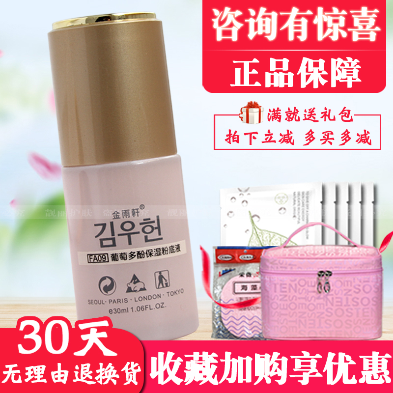 Jinyu Xuan Grape polyphenols Moisture Liquid Foundation Concealer Exquisite refreshing Replenish water Special shop Cosmetics Skin carein the Makeup/Perfume/Beauty tools , Liquid Foundation/Cream category - from Buy2taobao.com to provide professional Taobao agent buy service
