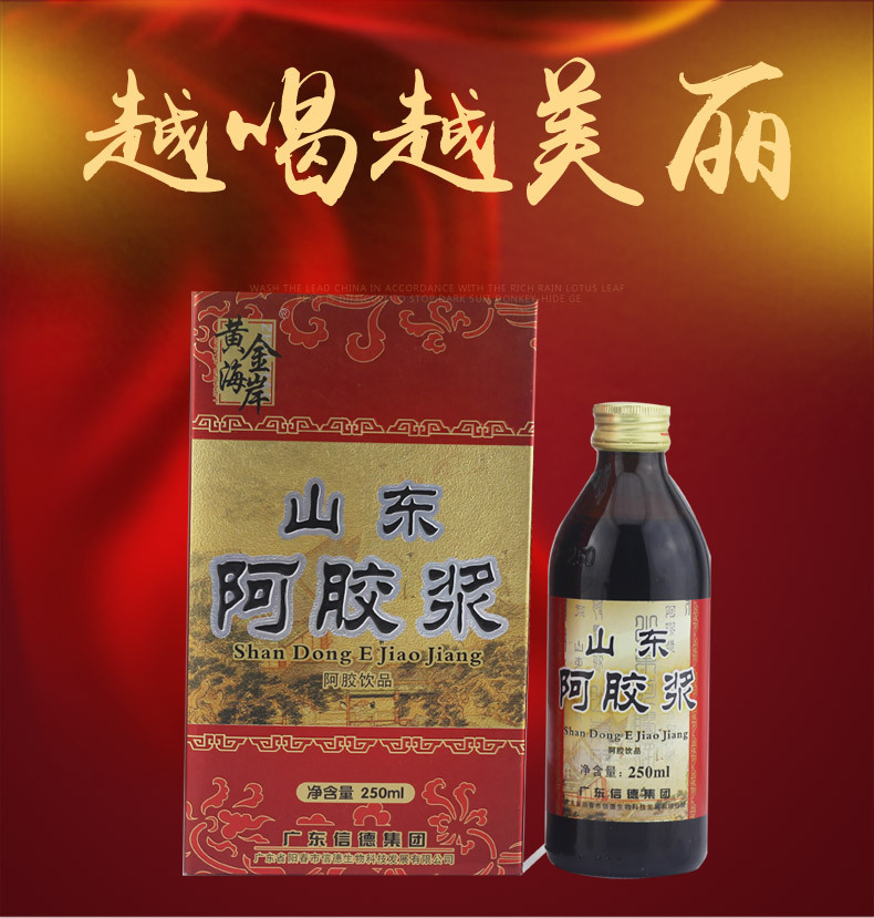 药房正品广东信德 黄金海岸 山东阿胶浆饮品 250毫升X1瓶滋补佳品在类目 传统滋补营养品, 其他传统滋补品, 传统滋补品其他中 - 来自Buy2taobao.com提供专业的淘宝代购服务