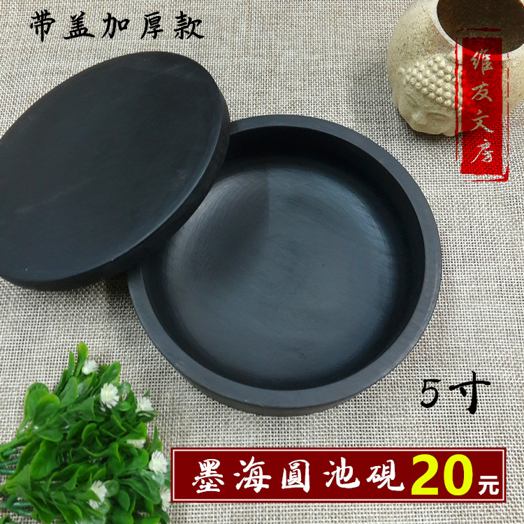 undefined5 thickening Round pool Pond Rib A sea of ink Grind student Inkstone circular With cover Boutique Koretomo Man Roomundefinedin the Electronic Dictionary/Electronic paper book/Stationery , Painting tools/Painted wood/Calligraphy Supplies , Four Treasures category - from Buy2taobao.com to provide professional Taobao agent buy service