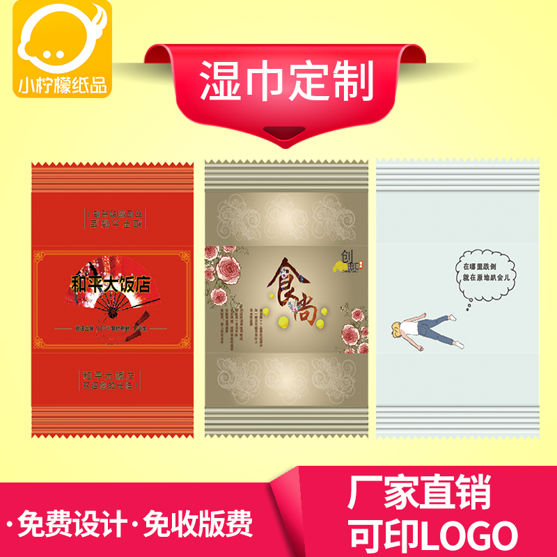 湿巾定制广告湿纸巾定做可印logo便携式一次性小包迷你湿纸巾定制|msdalam kategori Care pembersih/tuala wanita/kertas/Aromatherapy, kertas/Wipes, Wipes - dari Buy2taobao.com untuk memberikan perkhidmatan ejen Taobao profesional membeli