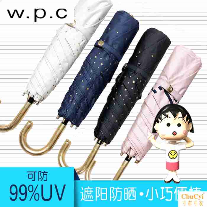 日本wpc防曬太陽傘防紫外線 超輕小巧便攜遮光熱遮陽晴雨傘兩用女在類目 居家日用, 傘/雨具/防雨/防潮, 傘中 - 來自Buy2taobao.com提供專業的淘寶代購服務