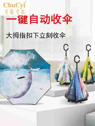 車用自動反向傘男創意雙層免持式長柄雨傘女晴雨兩用車載定制logo在類目 居家日用, 傘/雨具/防雨/防潮, 傘中 - 來自Buy2taobao.com提供專業的淘寶代購服務