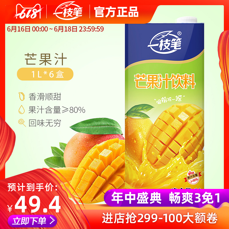 一枝笔芒果汁饮料浓缩芒果味饮品酸甜浓郁利乐装1L*6整箱包邮在类目 咖啡/麦片/冲饮, 饮料, 果味饮料中 - 来自Buy2taobao.com提供专业的淘宝代购服务