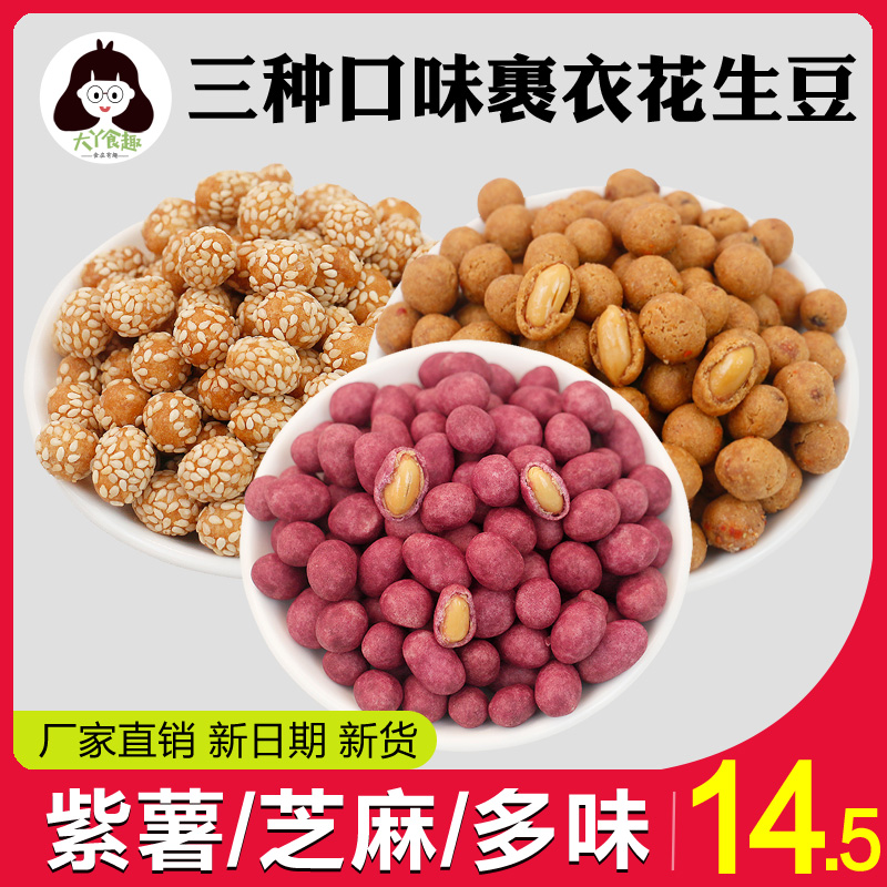 Purple sweet potato peanut sesame Crispy Peanut Rice 5 bulk 500g Roasting nut Casual snacksin the Snacks/Nuts/Specialty , Hickory/Nuts/Roasting , Peanut category - from Buy2taobao.com to provide professional Taobao agent buy service