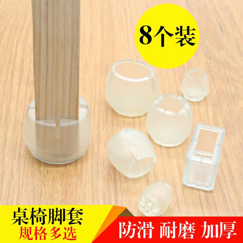 加厚耐磨防滑硅胶桌椅脚套家具静音实木地板保护垫椅子凳子桌脚垫在类目 居家布艺, 餐桌布艺, 桌椅脚套/桌脚垫中 - 来自Buy2taobao.com提供专业的淘宝代购服务