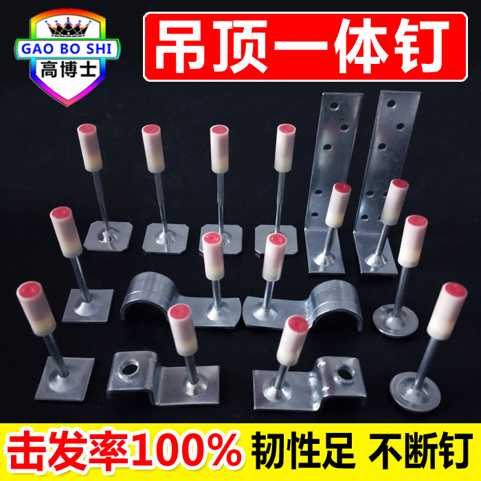 高博士吊顶神器射钉M6M8消音一体钉木工32裸钉42消防木龙骨专用钉|msdalam kategori perkakasan/alat, Alat-alat pneumatik, gas Nailer - dari Buy2taobao.com untuk memberikan perkhidmatan ejen Taobao profesional membeli