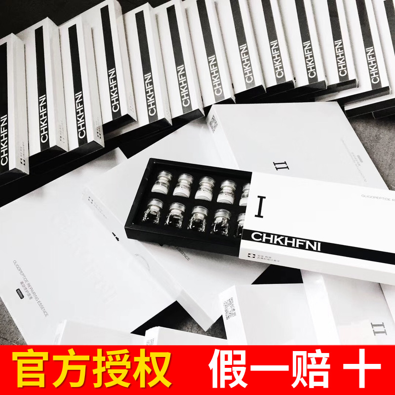 20对正品CHKHFNI吉弗尼冻干粉寡肽 逆龄抗皱多肽精华原液修复痘痘在类目 美容护肤/美体/精油, 面部精华中 - 来自Buy2taobao.com提供专业的淘宝代购服务