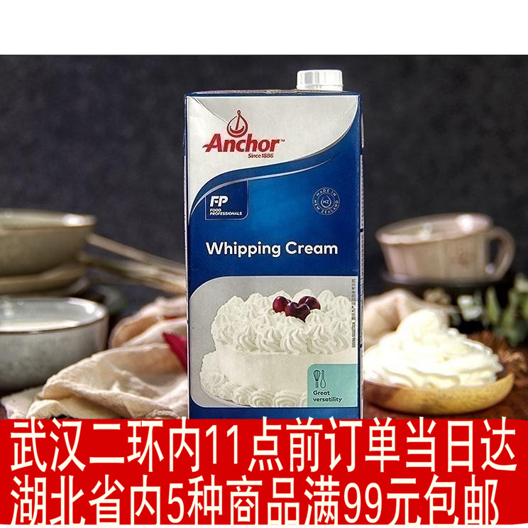 12月到期 安佳淡奶油 动物鲜奶油 裱花慕斯冰淇淋蛋糕原料在类目 粮油米面/南北干货/调味品, 烘焙原料/辅料/食品添加剂-新, 烘培原料, 奶油中 - 来自Buy2taobao.com提供专业的淘宝代购服务