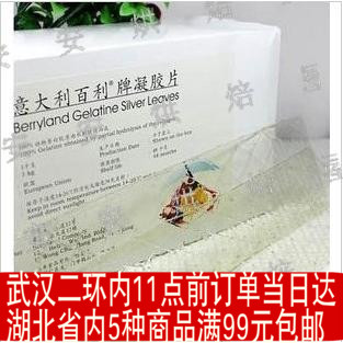 光谷實體 百利凝膠片 魚膠片 吉利丁片 10片!在類目 廚房/烹飪用具, 燒烤/烘焙用具, 燒烤架爐/燒烤DIY用具, 其它燒烤用品中 - 來自Buy2taobao.com提供專業的淘寶代購服務