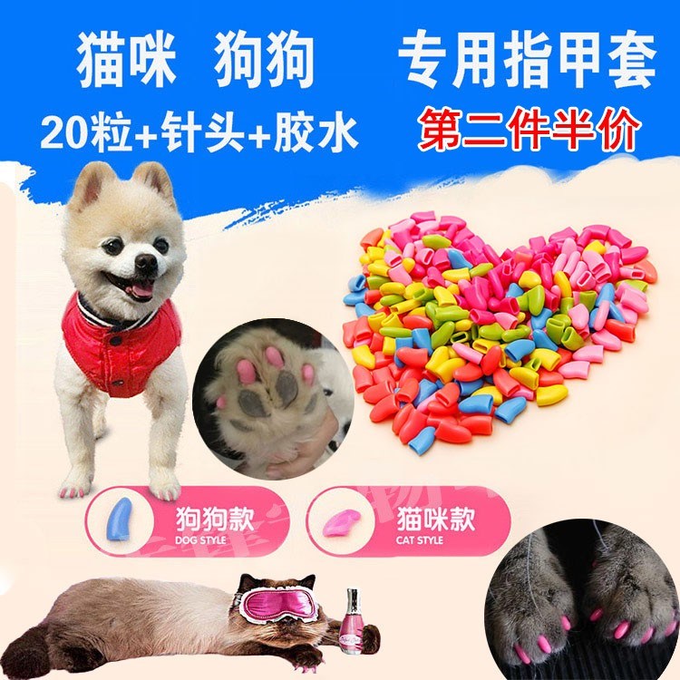 狗狗防抓撓神器傷寵物貓咪泰迪穿戴式多用方便裝飾品保護通用多款在類目 寵物/寵物食品及用品, 寵物服飾及配件, 寵物指甲套中 - 來自Buy2taobao.com提供專業的淘寶代購服務