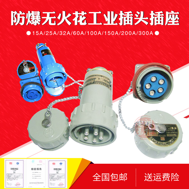 防爆插头插座BJ-15A 25 32 60A 100 200A安YT/GZ插销连接器4芯5芯在类目 电子/电工, 接线板/插头, 插头中 - 来自Buy2taobao.com提供专业的淘宝代购服务