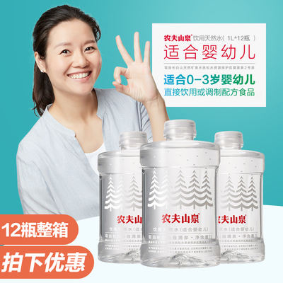 农夫山泉婴儿水1l*12瓶整箱母婴幼儿饮用水矿泉水多省包邮
