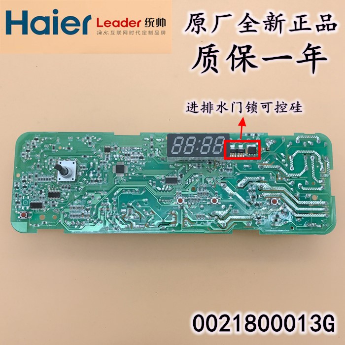 海尔滚筒洗衣机电脑版主板XQG70-1011,XQG60-1011W,EG701011W/13G在类目 3C数码配件, 电子元器件市场, 电子元件, 其它元器件中 - 来自Buy2taobao.com提供专业的淘宝代购服务