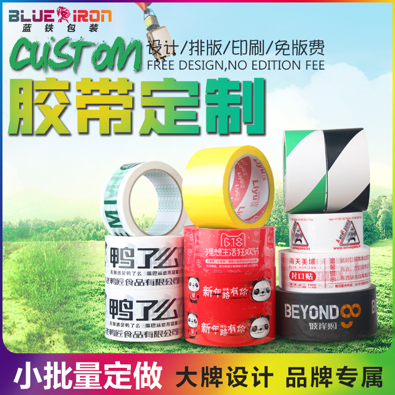 小批量透明封箱胶带定制印刷logo胶带定做4.2快递打包印字封口。在类目 办公设备/耗材/相关服务, 胶带, 包装胶带中 - 来自Buy2taobao.com提供专业的淘宝代购服务
