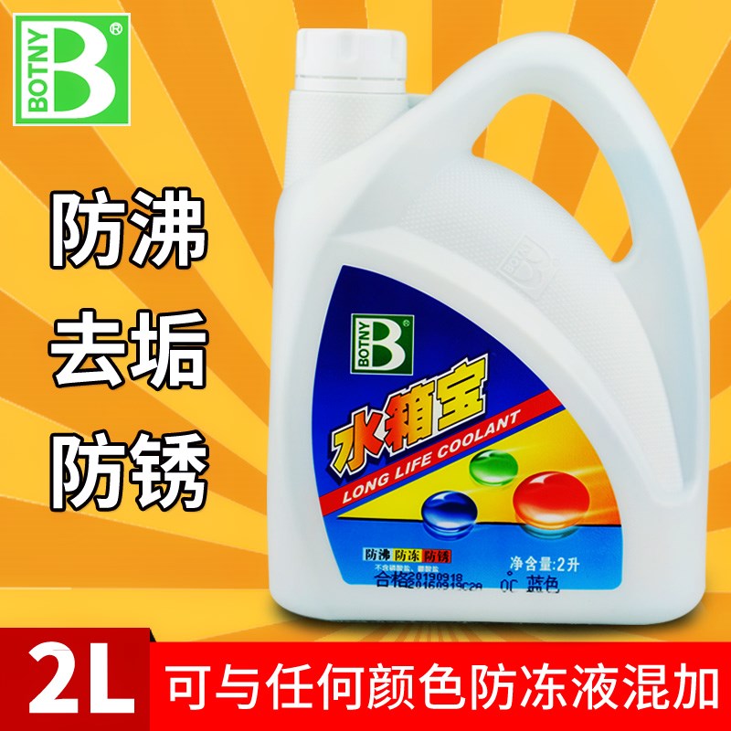 保赐利汽车冷却液红色蓝色发动机冷却液绿色水箱宝冷却液包邮在类目 汽车/用品/配件/改装, 汽车美容/保养/维修, 汽车养护品, 防冻液中 - 来自Buy2taobao.com提供专业的淘宝代购服务