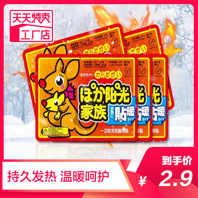 暖贴宝宝贴大号暖身贴暖宝贴暖足发热贴保暖贴益母草艾草热宫贴