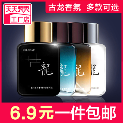男士古龙香水50ml持久淡香男人味古龙水清新自然诱惑女士学生礼物