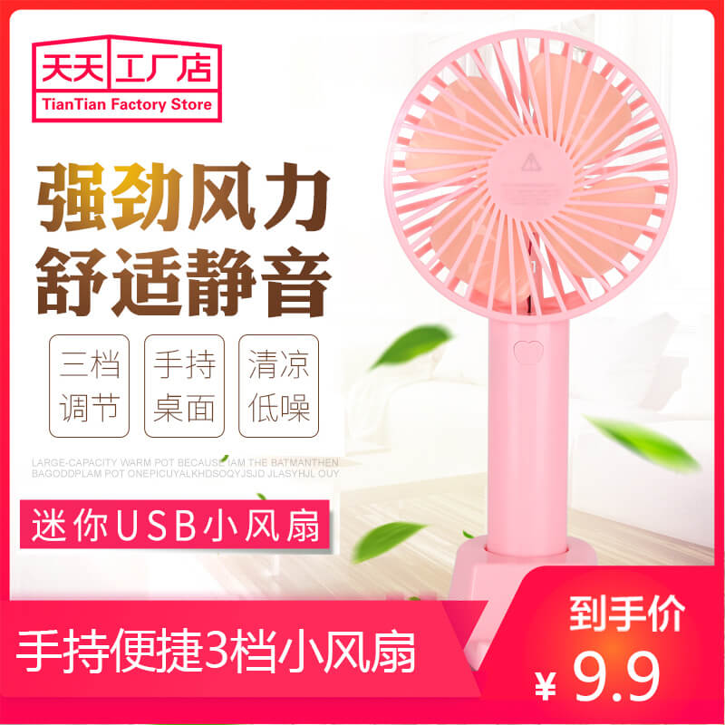 USB風扇 迷妳小電風扇便攜電扇床上學生手持台式可充電隨身小風扇在類目 3C數碼配件, USB電腦周邊, USB風扇中 - 來自Buy2taobao.com提供專業的淘寶代購服務