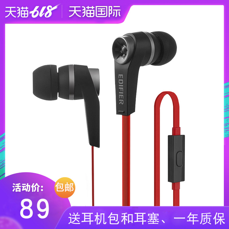Edifier/漫步者 H275P耳機入耳式魔音面條耳塞通用手機耳麥重低音在類目 影音電器, 耳機/耳麥中 - 來自Buy2taobao.com提供專業的淘寶代購服務