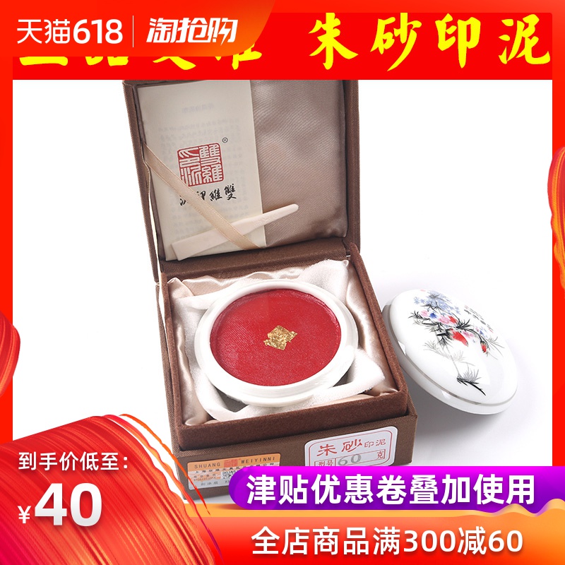【买贵退差】双维朱砂印泥 盒装专业书法篆刻书画作品落款 正品袋装印泥盒古法手工15克 30g 60g 90g 120g|msdalam kategori Kamus elektronik/buku kertas elektronik/alat tulis, bekalan sekolah setiap hari, inkpad indah - dari Buy2taobao.com untuk memberikan perkhidmatan ejen Taobao profesional membeli