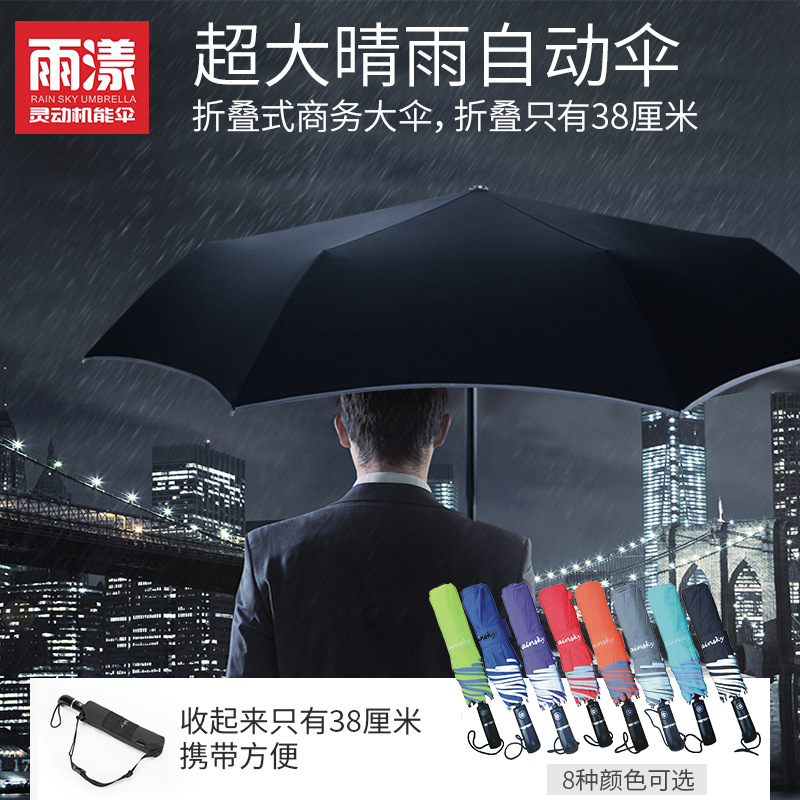 台湾Rainsky自动伞不沾水雨伞纳米疏水遮阳伞晴雨伞不湿伞伞径140在类目 居家日用, 伞/雨具/防雨/防潮, 伞中 - 来自Buy2taobao.com提供专业的淘宝代购服务