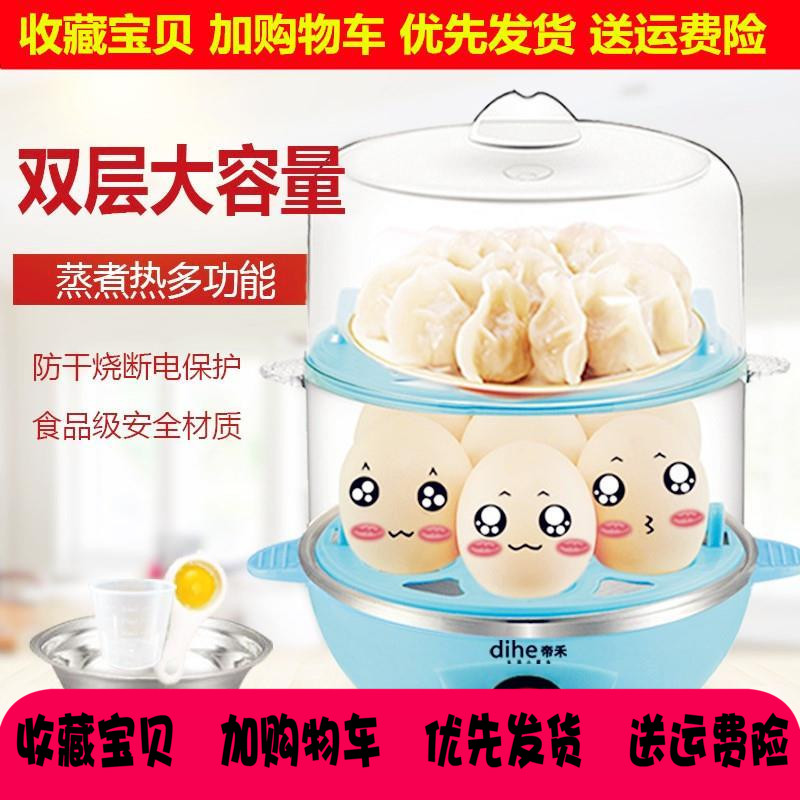 蒸蛋羹特价双层煮蛋煎锅三层煮蛋机煮鸡蛋器蒸蛋器家用迷迩大容量在类目 厨房电器, 煮蛋器/蒸蛋器中 - 来自Buy2taobao.com提供专业的淘宝代购服务