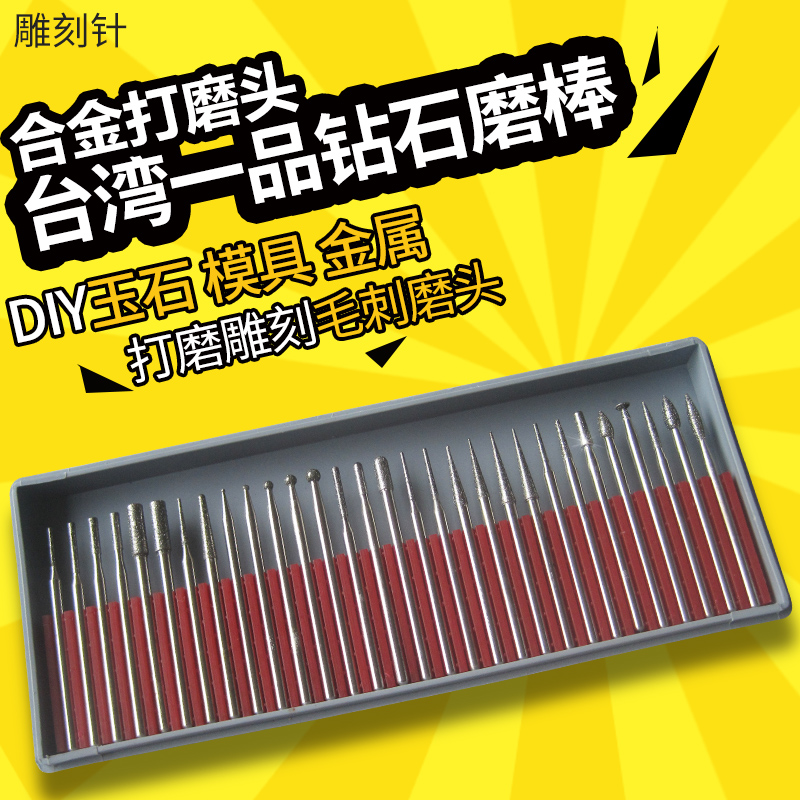 台湾BMS-300一品打磨头 合金研磨棒抛光 钻石磨棒3.0柄雕刻针在类目 五金/工具, 手动工具, 其他手动工具, 其它工具中 - 来自Buy2taobao.com提供专业的淘宝代购服务