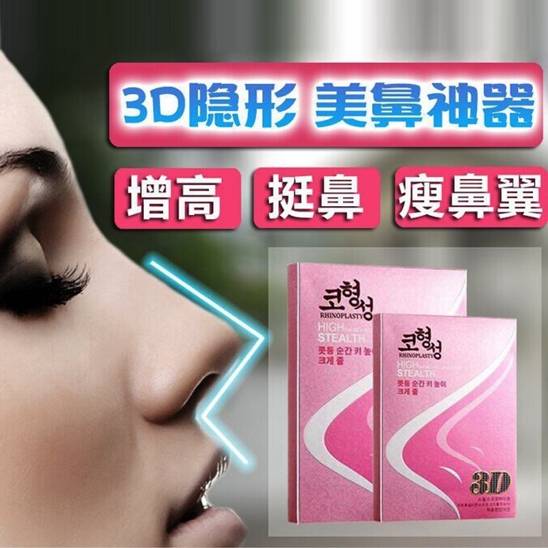 Net Red Trill the republic of korea 3d invisible US-nose Artifact narrow Nose Bridge of the nose nose Increase Orthotic devicein the Personal Care/Health/Massage equipment , Cosmetology/Body aids , Nose increased device category - from Buy2taobao.com to provide professional Taobao agent buy service