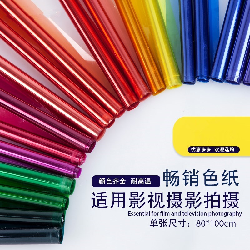摄影柔光纸滤色片舞台摄像灯光色纸雷登82/85色温纸滤光纸玻璃纸在类目 3C数码配件, 单反/单电相机配件, 影棚设备, 背景布类中 - 来自Buy2taobao.com提供专业的淘宝代购服务