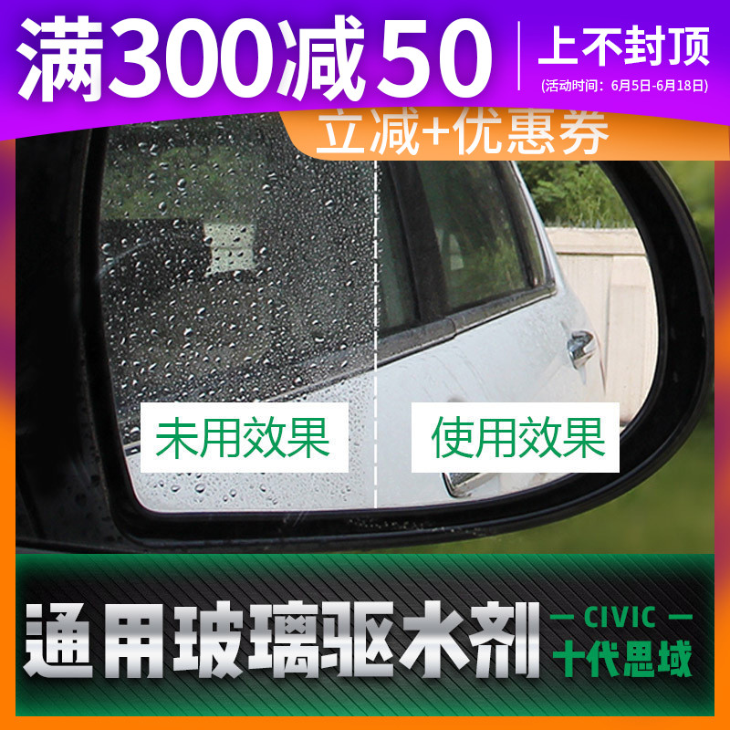 汽車玻璃防雨劑除雨驅水劑倒車鏡防水雨敵長效車窗撥水車用防霧劑在類目 汽車/用品/配件/改裝, 汽車美容/保養/維修, 汽車養護品, 玻璃水中 - 來自Buy2taobao.com提供專業的淘寶代購服務