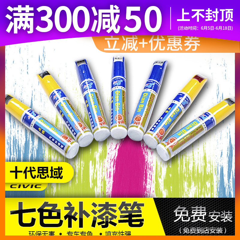 十代思域补漆笔白色车漆划痕修复神器黑色油漆面修补刮痕点自喷漆在类目 汽车/用品/配件/改装, 汽车美容/保养/维修, 汽车美容漆/膜/蜡工具, 补漆笔中 - 来自Buy2taobao.com提供专业的淘宝代购服务