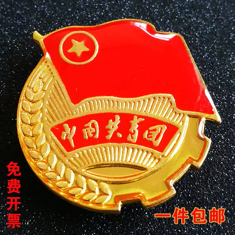 Tuanhui China Communist Youth League Tuanhui student Members standard Communist Youth League security Pin style Magnet bucklein the Electronic Dictionary/Electronic paper book/Stationery , Other cultural goods category - from Buy2taobao.com to provide professional Taobao agent buy service