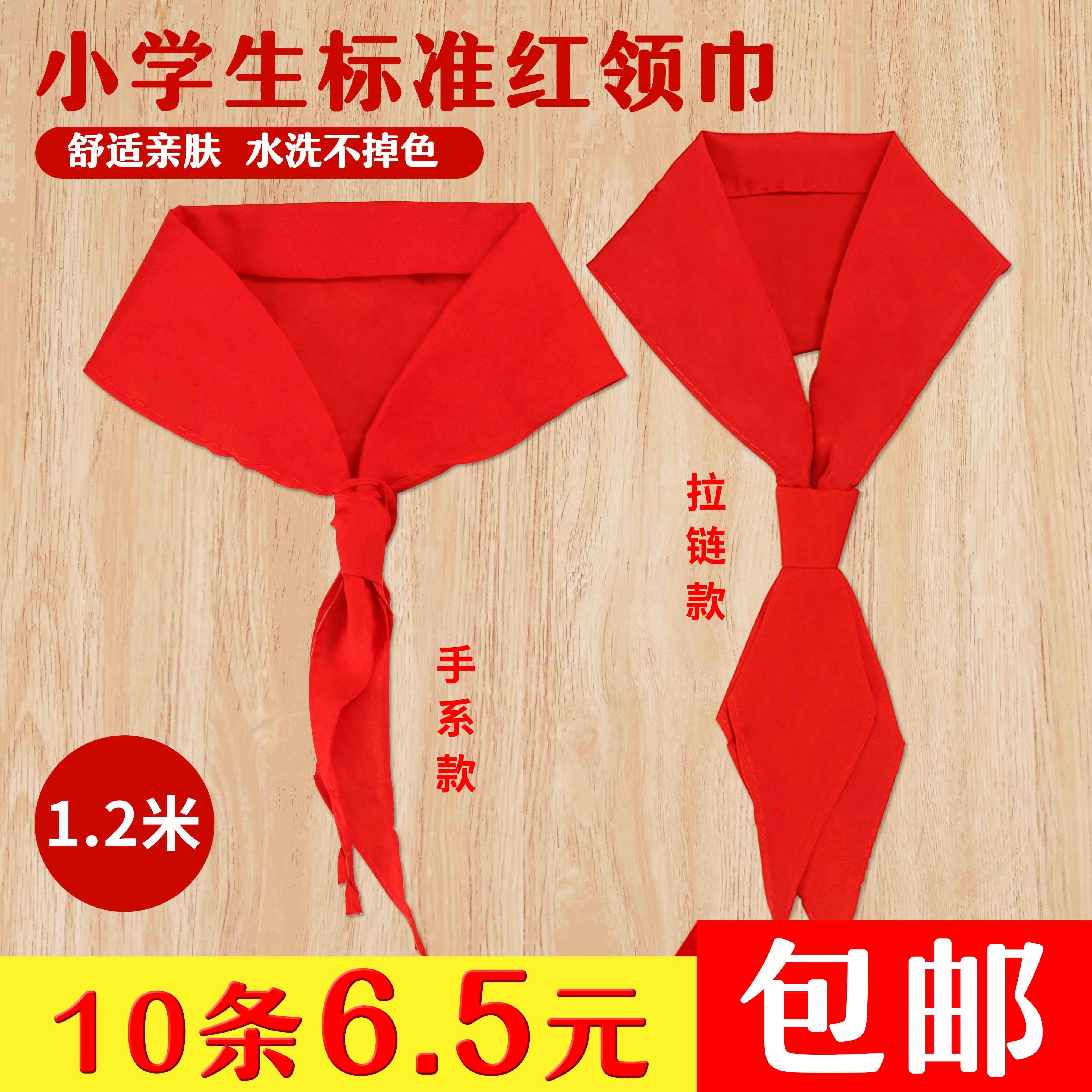 pupil Red scarf pure cotton Tie Zipper section high-grade Large cotton 1.2 children Red scarf adultin the Electronic Dictionary/Electronic paper book/Stationery , Other cultural goods category - from Buy2taobao.com to provide professional Taobao agent buy service