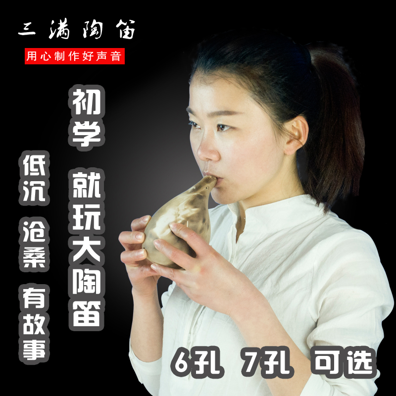 三满陶笛 6孔 低音C调 初学 学生推荐用笛 7孔可选 声音低沉 入|msdalam kategori Alat muzik/Guitar/Piano/Fitting, National Instruments, instrumen angin etnik, Ocarina - dari Buy2taobao.com untuk memberikan perkhidmatan ejen Taobao profesional membeli