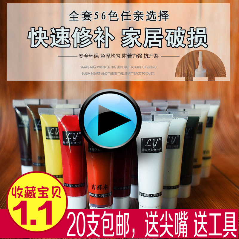 绿源木家具修补膏木地板门修补漆装饰修补膏油钉眼划痕修复补漆膏|ruв категории основы строительных материалов, краска, краски, аксессуары, цвет - от Buy2taobao.com для оказания профессиональной услуги покупки агента Taobao
