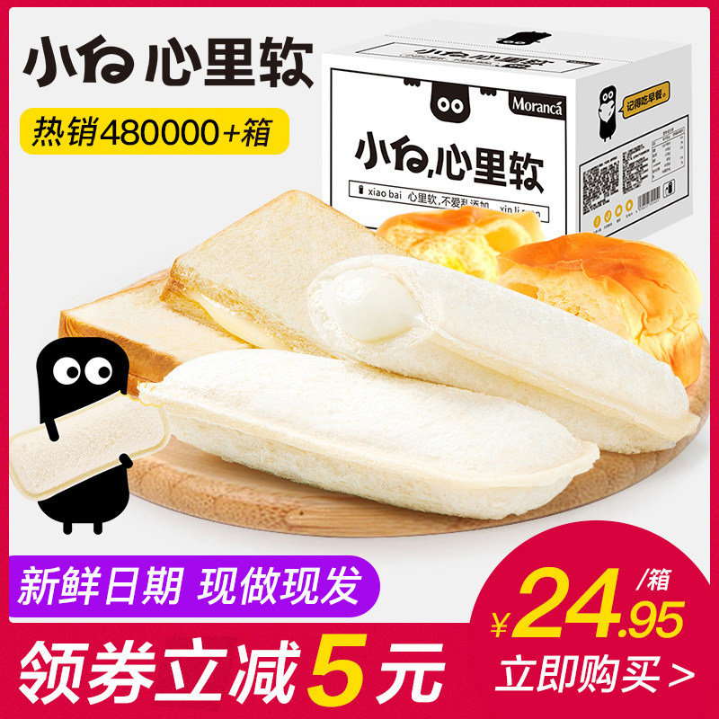 小白心里软乳酸菌酸奶小口袋面包夹心吐司网红零食早餐520g*2整箱