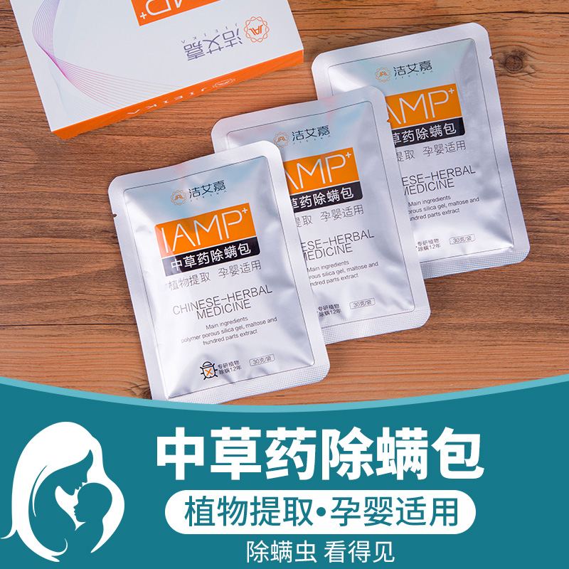 洁艾嘉中草药除螨包IAMP家用床上沙发衣柜二代加强版防螨贴垫六包在类目 洗护清洁剂/卫生巾/纸/香薰, 驱虫用品, 灭鼠/杀虫剂中 - 来自Buy2taobao.com提供专业的淘宝代购服务