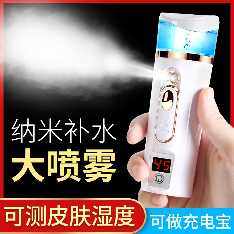 馨霖纳米喷雾补水仪便携式蒸脸器冷喷机神器脸部保湿加湿美容仪在类目 个人护理/保健/按摩器材, 清洁美容工具, 美容喷雾机/蒸脸器中 - 来自Buy2taobao.com提供专业的淘宝代购服务