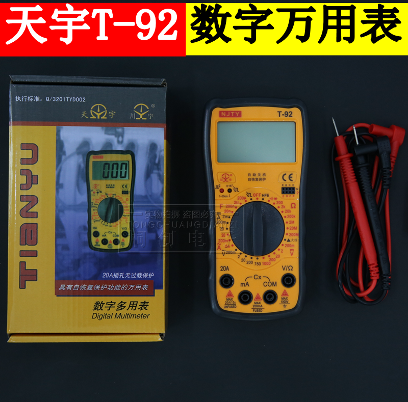 南京天宇T92数字万用表T-92川宇数显万能表自恢复式保险管不怕烧在类目 五金/工具, 仪器仪表, 万用表中 - 来自Buy2taobao.com提供专业的淘宝代购服务