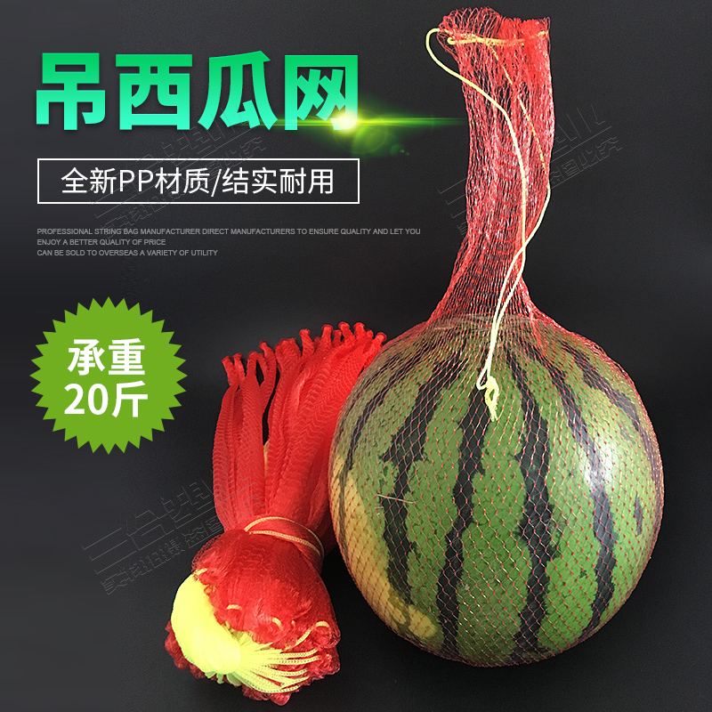 吊西瓜网兜带绳吊哈密瓜网加厚装红枣塑料网袋批发抽绳大棚西瓜网在类目 办公设备/耗材/相关服务, 包装设备/标牌及耗材, 包裹袋/编织袋中 - 来自Buy2taobao.com提供专业的淘宝代购服务