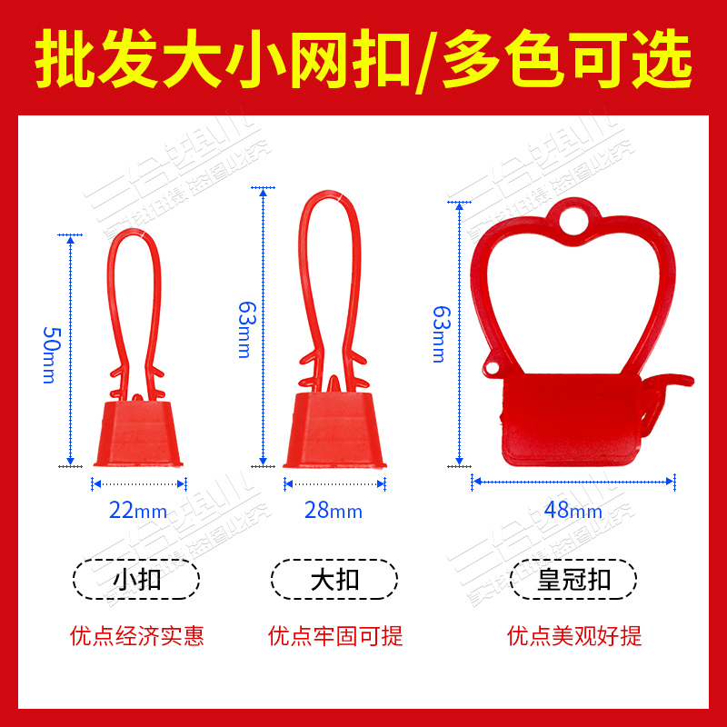 批發大小網扣皇冠扣塑料扣雞蛋網兜扣水果網袋提扣零食網兜小扣子在類目 辦公設備/耗材/相關服務, 包裝設備/標牌及耗材, 包裹袋/編織袋中 - 來自Buy2taobao.com提供專業的淘寶代購服務