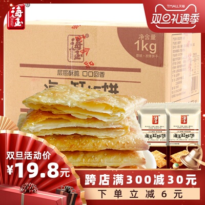 海玉缸炉饼1000g整箱千层薄脆饼干早餐饼 办公室零食香酥饼干批发