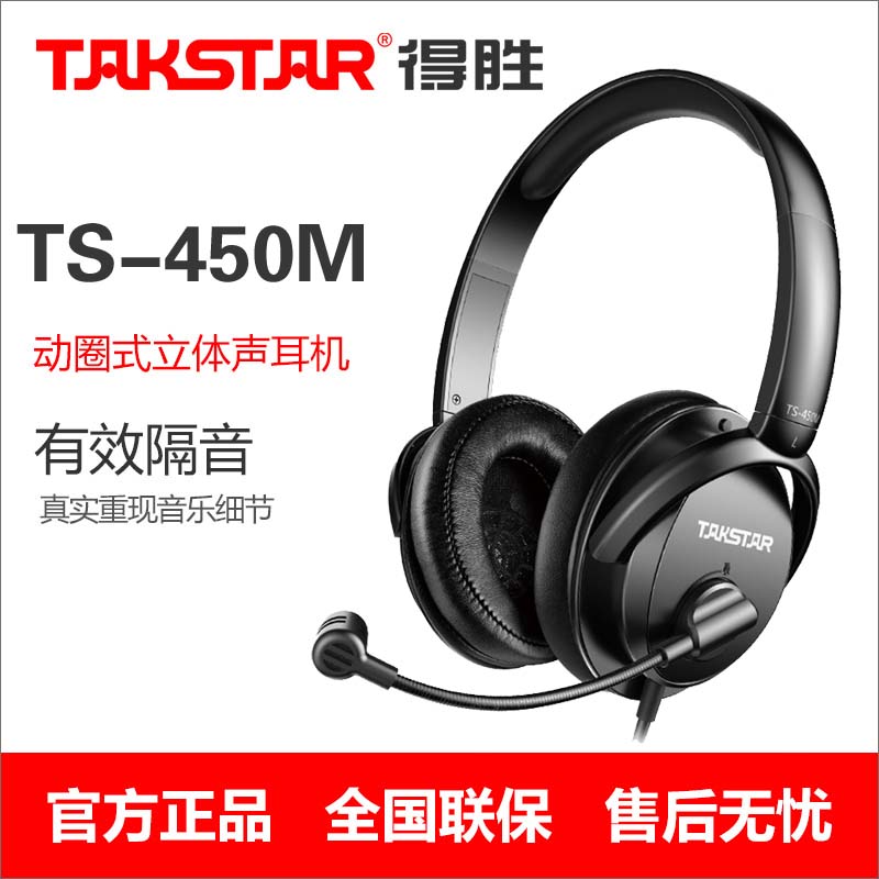 Takstar/得胜TS-450M头戴式耳麦耳机电脑K歌直播录音游戏在类目 影音电器, 耳机/耳麦中 - 来自Buy2taobao.com提供专业的淘宝代购服务