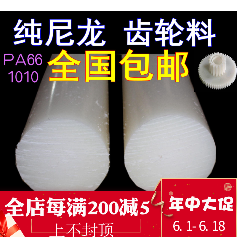 纯尼龙棒超耐磨尼龙棒1010尼龙棒PA66尼龙棒齿轮料进口料pa6包邮|ruв категории оборудование/инструменты, машины и оборудование, Другие машины и оборудование (новый) - от Buy2taobao.com для оказания профессиональной услуги покупки агента Taobao