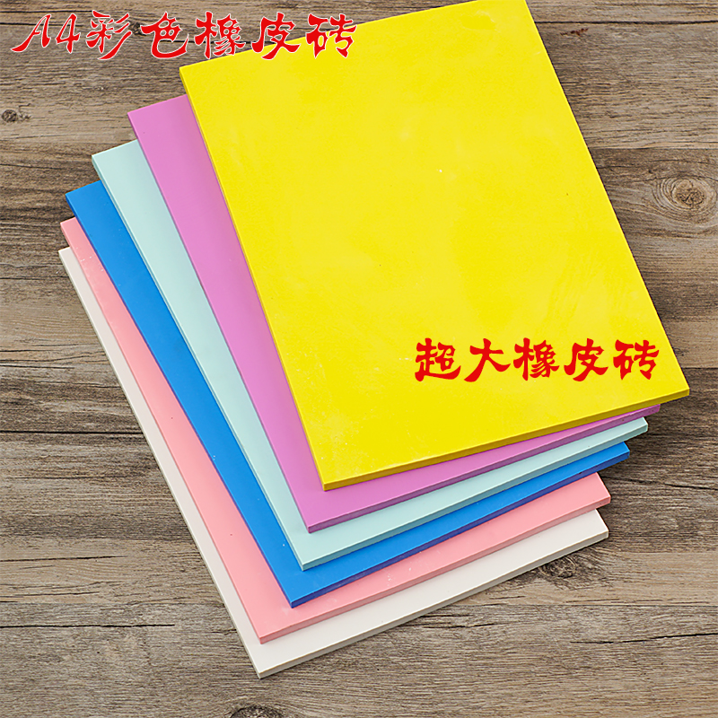 包邮 A4 超大彩色雕刻橡皮砖DIY橡皮章雕刻专用 新到纯白色 大白在类目 电子词典/电纸书/文化用品, 日常学习用品, 橡皮中 - 来自Buy2taobao.com提供专业的淘宝代购服务