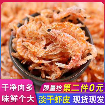 【拍2件】淡干虾皮即食特级红磷虾皮干货虾米海米宝宝补钙包邮