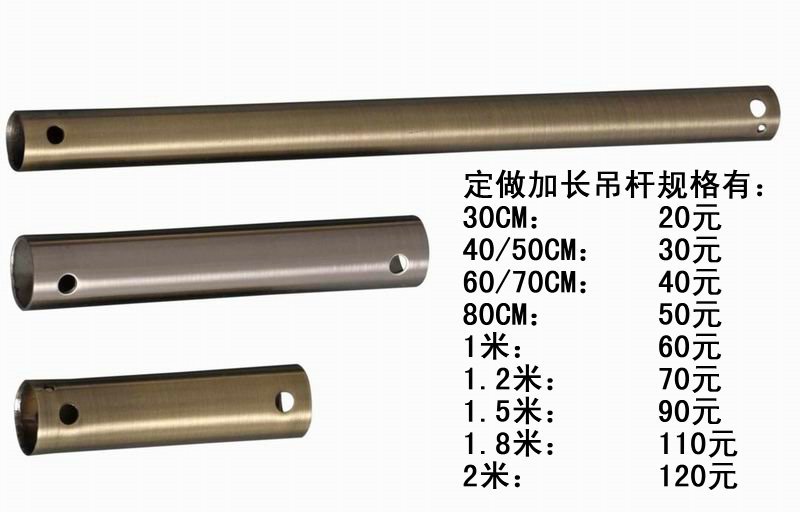 定制加長杆子 裝飾吊扇燈\風扇燈帶燈 古銅色/白色/黑色 60元/米在類目 個性定製/設計服務/DIY, 日用/裝飾定製, 鐵藝定製中 - 來自Buy2taobao.com提供專業的淘寶代購服務