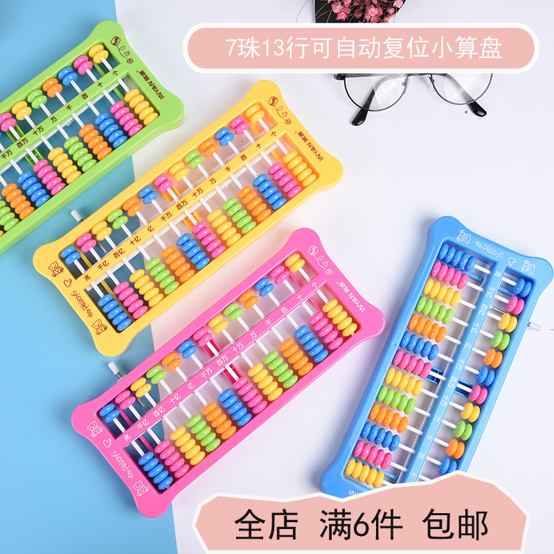 小学生小算盘儿童数学教具珠心算7珠13档卡通塑料算盘教学学具在类目 电子词典/电纸书/文化用品, 绘图测量用品, 算盘中 - 来自Buy2taobao.com提供专业的淘宝代购服务