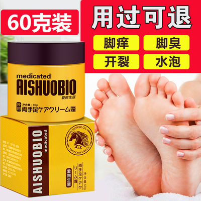 脚气膏脚臭脚痒去死皮水泡脱皮烂脚丫杀菌止痒膏除脚臭水泡型脚气