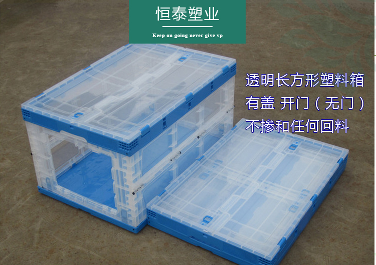 透明開門帶蓋可折疊塑料箱 家居多功能收納盒車間倉庫周轉筐膠箱在類目 收納整理, 家庭收納用具, 儲物箱, 收納箱中 - 來自Buy2taobao.com提供專業的淘寶代購服務